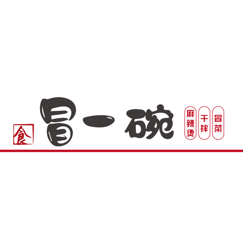 冒一碗麻辣烫logo设计