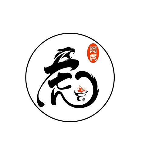 阿虎牛骨火锅logo设计