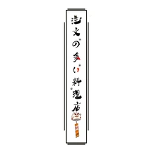 注文の多い料理店