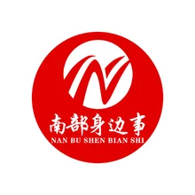 南部