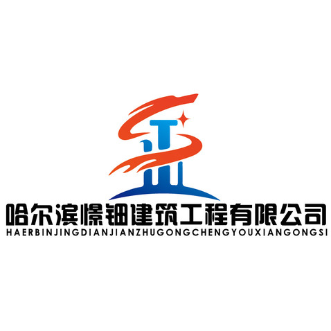 哈尔滨憬钿建筑工程有限公司logo设计