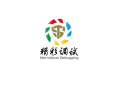 精彩调试