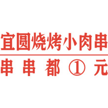 宜圆烧烤小肉串/串串都1元