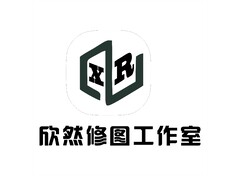 欣然修图工作室