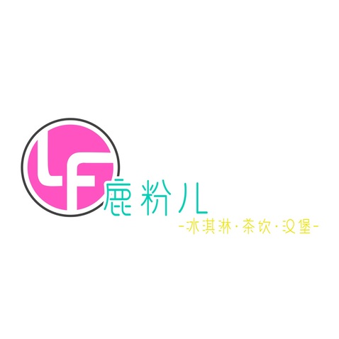 鹿粉儿 奶茶店logo设计