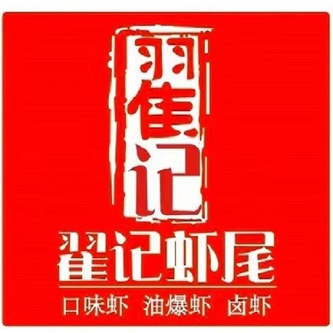 翟记龙虾logo设计