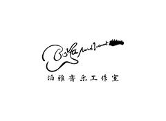 泊雅音乐工作室