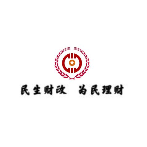 民生财政 为民理财logo设计