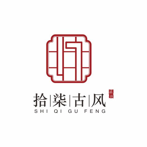 拾柒古风logo设计