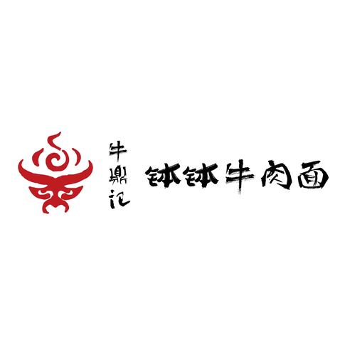 牛鼎记钵钵牛肉面logo设计