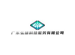 广东弘扬科技服务有限公司
