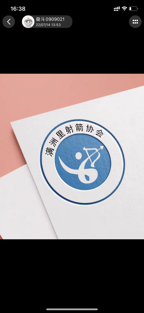 满洲里射箭协会logo设计