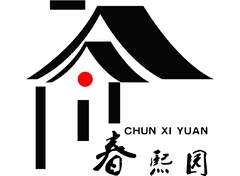 春熙园