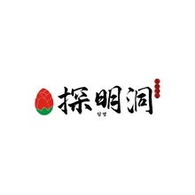 探明