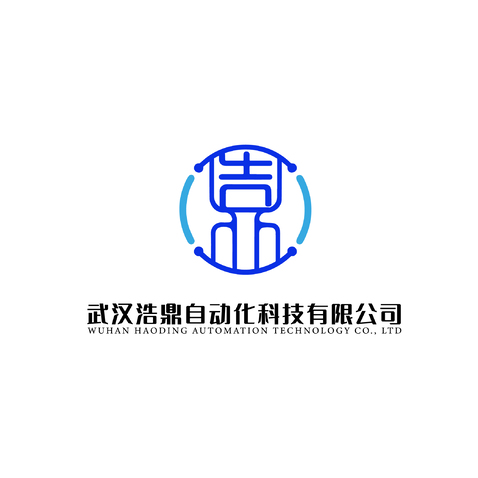 武汉浩鼎自动化科技有限公司logo设计