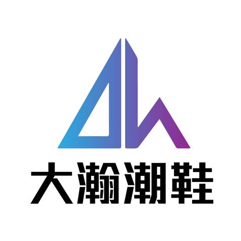 大瀚潮鞋logo设计