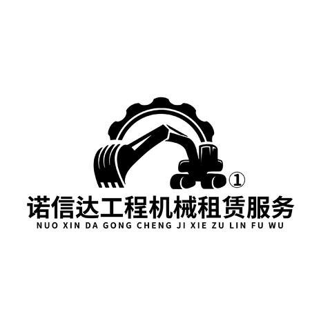 山西诺信达工程机械租赁服务有限公司logo设计