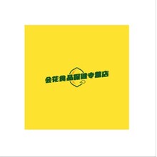 会花食品保健专营店