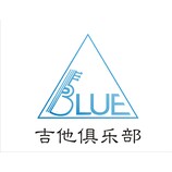 BLUE 吉他俱乐部