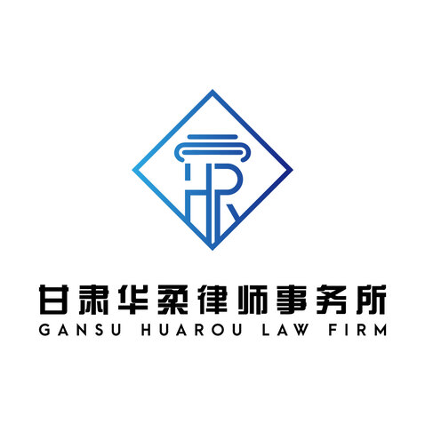 甘肃华柔律师事务所logo设计