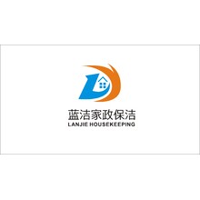 蓝洁家政保洁