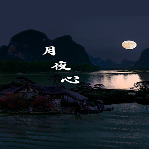 月夜心logo设计