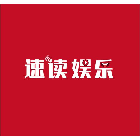 速读娱乐logo设计