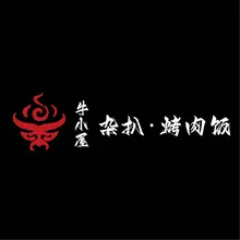 牛扒