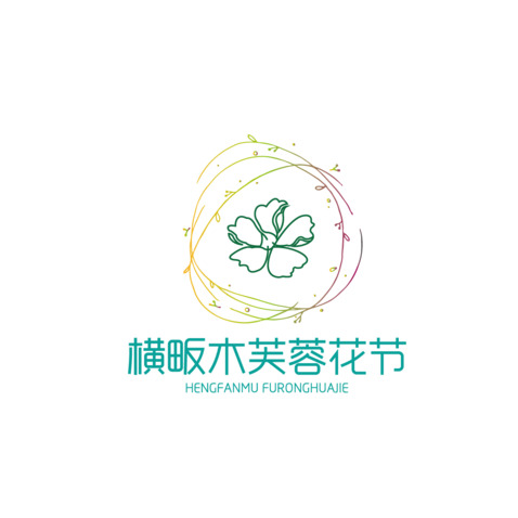 横畈木芙蓉花节logo设计