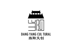 当阳文创