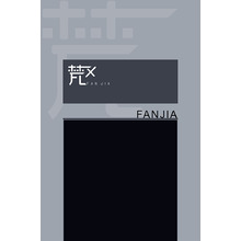 梵家 原创设计女装 门头