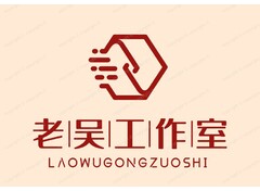 老吴