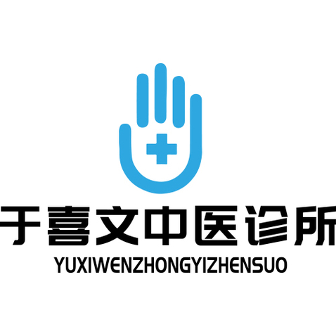 于喜文中医诊所logo设计