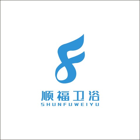 顺福卫浴logo设计