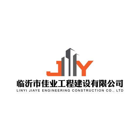 临沂市佳业工程建设有限公司logo设计