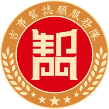 志愿队