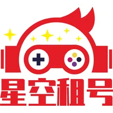 租用