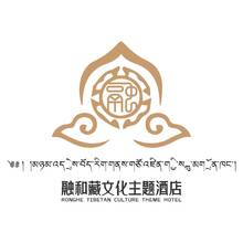 融和藏文化主题酒店