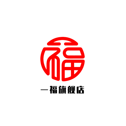 一福旗舰店logo设计