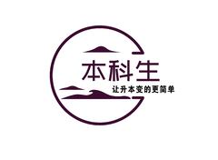 本科生