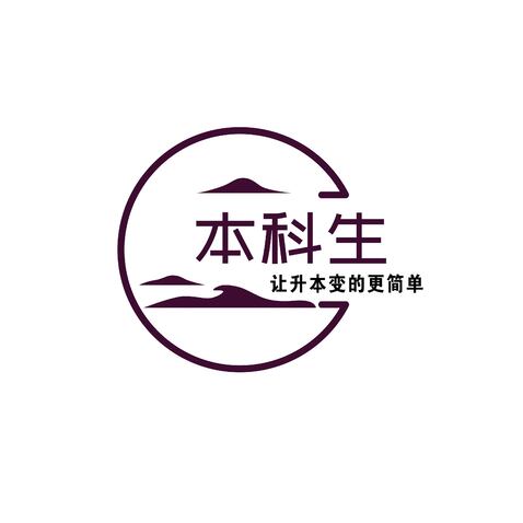 本科生logo设计