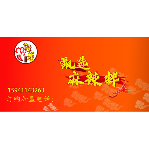 麻辣拌logo设计