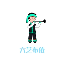 族人