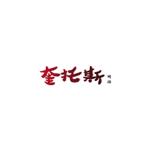 托斯