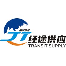 经途供应