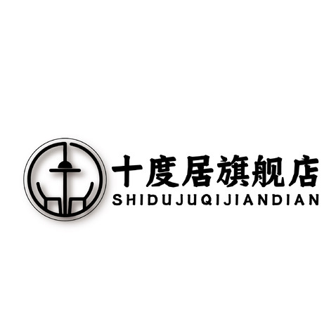 十度居旗舰店logo设计