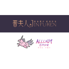 晋夫人+万千少女内衣品牌