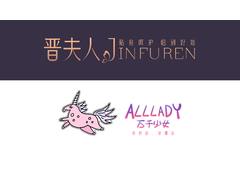 晋夫人+万千少女内衣品牌