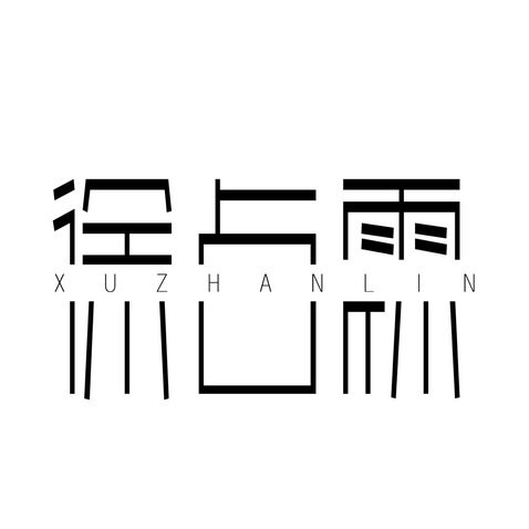 徐占霖男装店logo设计