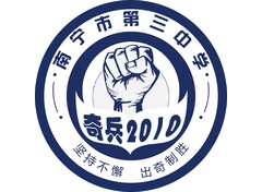 奇兵2010